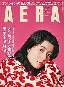 AERA (アエラ) 2021年 3/22 号【表紙:宇佐見りん】 [雑誌]　(shin