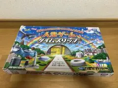 タカラトミー人生ゲーム　タイムスリップ　廃盤品