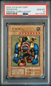 【PSA10】遊戯王　鑑定品　美品　初期復刻版　千年原人