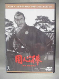 DVD　「用心棒」監督：黒澤明　主演：三船敏郎　　黒澤明DVDコレクション　　　　セル版　　訳アリ品