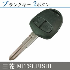 パジェロ ミニ【H76W/H77W】三菱 ブランクキー 2ボタン 右溝 車 キー 即納 スペアキー 合鍵 M373 MIT11規格