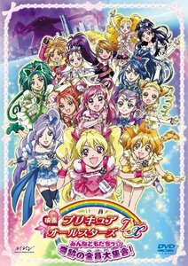 映画プリキュアオールスターズDX みんなともだちっ☆奇跡の全員大集合!【通常版】 [DVD]　(shin