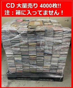 栃木県引き取り限定 ＣＤ 約4000枚 大量まとめ売り　洋楽　邦楽　クラシック　セット売り　ジャンル様々在庫 4000枚以上 CDケース取りにも