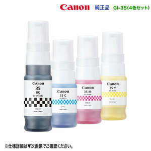 【純正品 4色セット】 Canon／キヤノン GI-35BK, GI-35C, GI-35M, GI-35Y インクボトル 新品