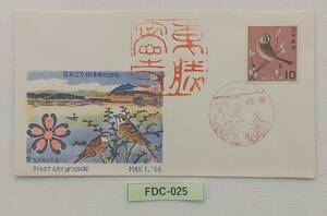 FDC「ほおじろ」10円鳥シリーズ/解説書無し/佐倉特印/東勝寺宗吾霊堂御朱印/昭和39年5月1日　№FDC-025