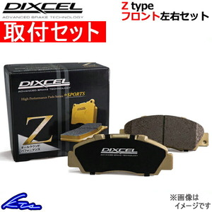 ロゴ GA5 ブレーキパッド フロント左右セット ディクセル Zタイプ 331146 取付セット DIXCEL フロントのみ LOGO ブレーキパット