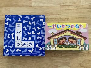 【知育玩具】こどもちゃれんじ エルじつみき ◇ フレーベル館 せいかつかるた