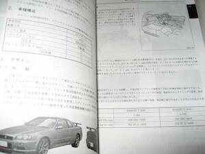 送料無料代引可即決《日産純正R34スカイラインGT-R新型車解説書RB26DETT限定品1999絶版品本文紙焼け以外新品近GTR内装外装BNR34特長FS6R93A