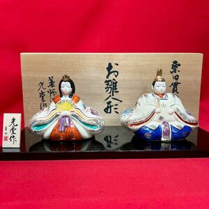 ☆美品☆木箱付き☆ 京都粟田焼 薬師窯 光堂作 栗田貫入釉 雛人形 ひな人形 日本人形 陶器 ひな祭り 雛祭り (03296C