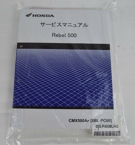 未開封　HONDA　サービスマニュアル Rebel500 /整備書　説明書　ホンダ8BL-PC60　#297