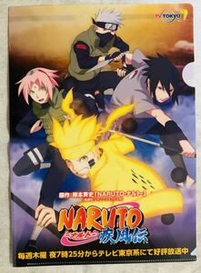 NARUTO クリアファイル　ナルト　サスケ　サクラ　カカシ　非売品　テレビ東京