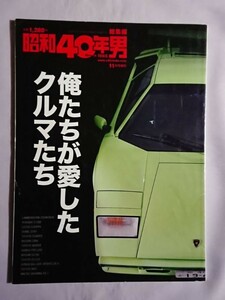 ★昭和40年男 総集編 俺たちが愛したクルマたち★スーパーカー カウンタック フェラーリ 童夢-零 ソアラ シーマ プレリュード サバンナRX-7