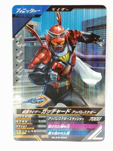 【送料63円おまとめ可】仮面ライダーバトル ガンバレジェンズGL3弾 仮面ライダーガッチャード アッパレスケボー(SR GL03-004)