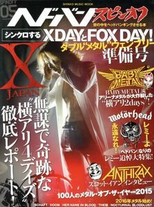 ヘドバン・スピンオフ　シンクロするＸＤＡＹとＦＯＸＤＡＹ！　ダブル“メタル”ウェンブリー準備号 ＳＨＩＮＫＯ　ＭＵＳＩＣ　ＭＯＯＫ