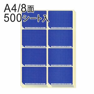 目隠しラベル A4 8面/地紋 LB2403 (500シート入り)　情報保護 /プライバシー /セキュリティ /はがき用ラベル