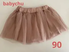 Babychu チュールスカート　ピンク　90 新品未使用　ベビー　女の子