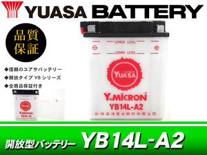 台湾ユアサバッテリー YB14L-A2 / 互換 FB14L-A2 GR650 GS650G GS750G GSX750E GSX750S GSX-R750 GT750 GS850G GS1000 GSX1100Sカタナ