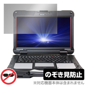 Panasonic TOUGHBOOK FZ-40 保護フィルム OverLay Secret for パナソニック タフブック FZ40 液晶保護 プライバシーフィルター 覗き見防止