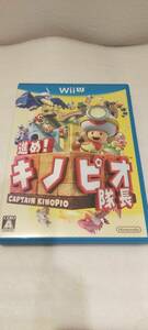 Nintendo Wii U ソフト 進め!キノピオ隊長 箱有 中古品 63391