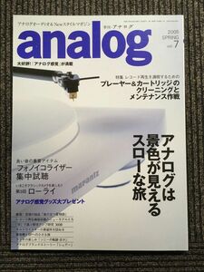 analog (アナログ) 2005年 SPRING Vol.7 / プレーヤー＆カートリッジのクリーニングとメンテナンス作戦