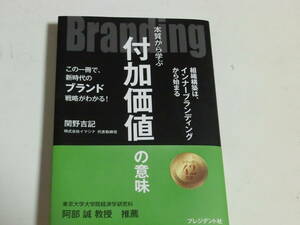 Branding 本質から学ぶ付加価値の意味