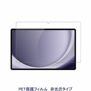 Galaxy Tab A9+ Plus 11インチ 液晶保護フィルム 非光沢 指紋防止 F908