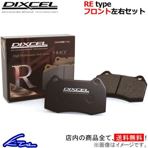 ディクセル REタイプ フロント左右セット ブレーキパッド S3 8LAMKF/8LBAMF 1311525 DIXCEL ブレーキパット