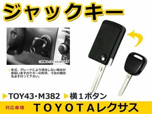 トヨタ シエンタ ブランクキー キーレス TOY43 M382 横1ボタン ジャックナイフキー スペアキー 合鍵 キーブランク リペア 交換