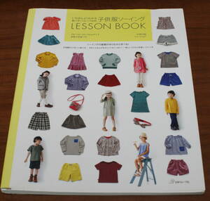 ★ＭＭ★いちばんよくわかる　パターンレーベルの子供服ソーイング　LESSON BOOK　片貝夕起　型紙★