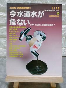 今水道水が危ない　保存版地球環境白書
