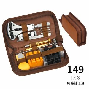 時計修理 腕時計修理工具セット 修理キット 工具セット 149点 時計 ３点支持オープナー バネ棒外し 電池交換 MAY601