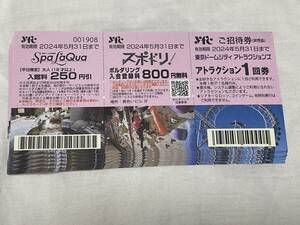 送料無料：東京ドームシティ：アトラクション券：6枚セット：有効期限　5月31日まで