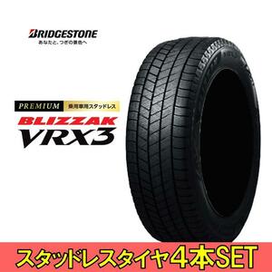 18インチ 235/50R18 97Q 4本 スタッドレス タイヤ BS ブリヂストン ブリザック VRX3 BRIDGESTONE BLIZZAK VRX3 PXR01933