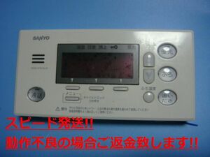 RCS-HF37G-IP SANYO サンヨー 給湯器 浴室リモコン 送料無料 スピード発送 即決 不良品返金保証 純正 C4078