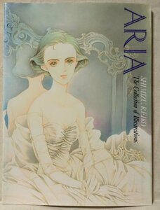 清水玲子 ARIA ★ 原画/作品集 ★ 中古本[2289BO