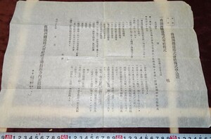 rarebookkyoto ｍ347　満洲　帝国　南満州鉄道　株式申込書　寺内正毅　1906　年　新京　大連　中国　溥儀