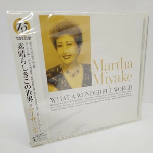 う2) 未開封 CD マーサ三宅 素晴らしき世界 45周年記念盤 行田よしお ジャズ jazz TOCJ-6195