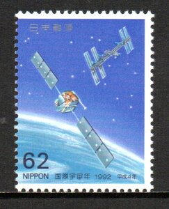 切手 放送衛星と宇宙ステーション 国際宇宙年