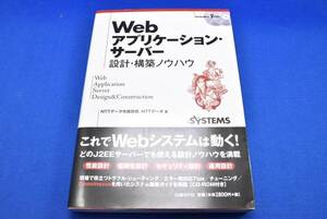 ★☆日経 Webアプリケーション・サーバー設計・構築ノウハウ☆★