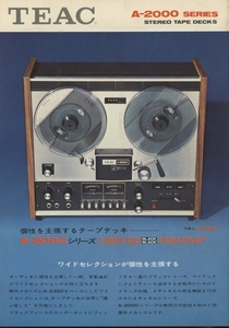 TEAC A-2000シリーズのカタログ ティアック 管4709