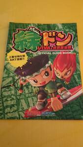 ☆送料安く発送します☆パチスロ 緑ドン　ＶＩＶＡ　情熱南米編 花火☆小冊子・ガイドブック10冊以上で送料無料☆28