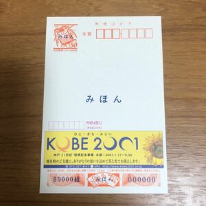 ★26-176 みほん　見本　年賀はがき　平成13年