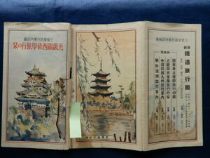 昭和14年発行「三省堂旅行案内部編　近畿関西修学旅行の栞」48頁　定価金30銭