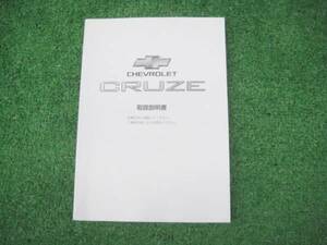 シボレー HR52S/HR82S クルーズ 取扱説明書 2004年5月