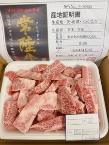 全品1円～　常陸牛バラ焼肉用切り落とし　700gA-5ギフト包装、証明書付き　※送料変更　3