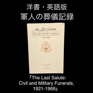 ※値下げ交渉可　洋書・英語　アメリカ　軍人　葬儀記録
