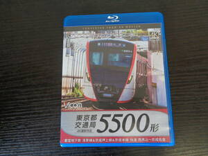 Blu-ray ビコム 東京都交通局 5500形 都営地下鉄 4K撮影作品 中古品 管理YP-ZI-96