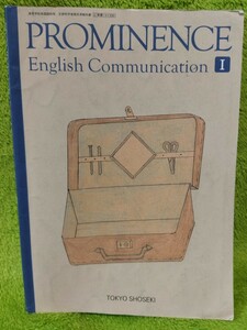 PROMINENCE English Communication 1／高等学校外国語科用／文部科学省検定済教科書 ■東京書籍■（2東書/コⅠ330）