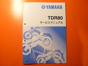 新品即決！TDR80/サービスマニュアル補足版/3GA1/3GA-000101～/配線図あり！整備書・パーツリスト・取扱説明書の補助に！検索TDR50