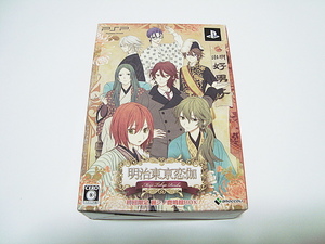 即決 PSP 明治東亰恋伽 初回限定 麗シノ鹿鳴館BOX